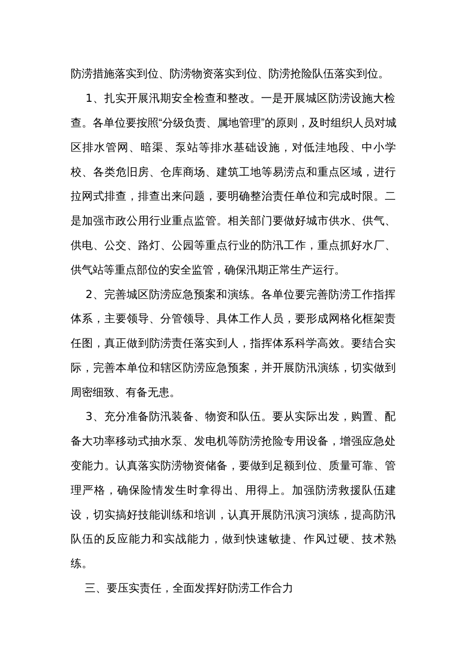 在全区防汛防涝动员暨河长制工作推进会上的讲话提纲_第2页