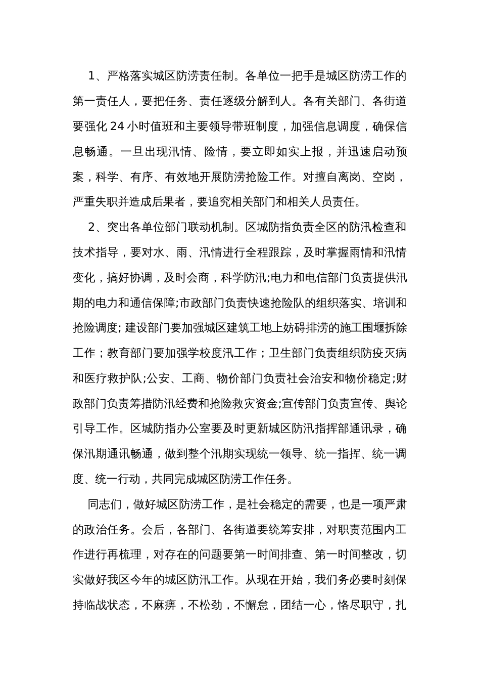 在全区防汛防涝动员暨河长制工作推进会上的讲话提纲_第3页