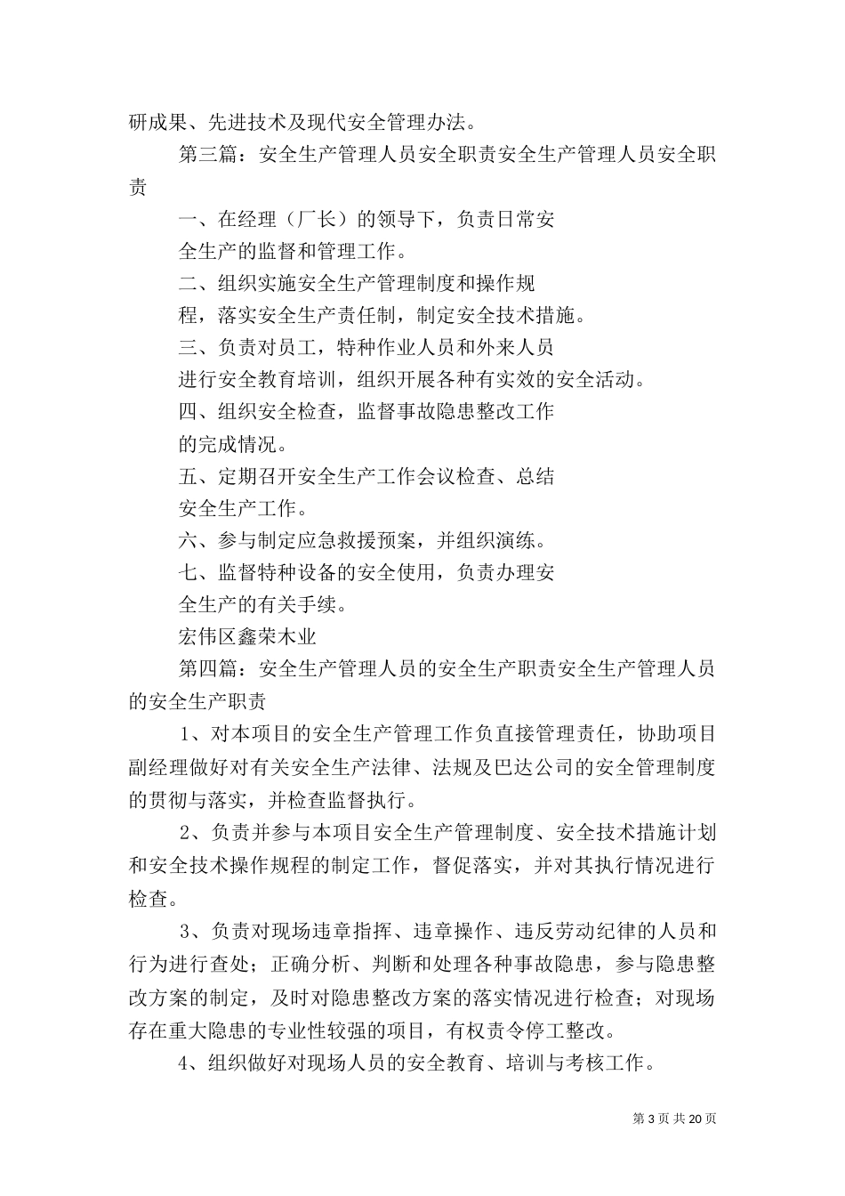 安全生产管理人员职责_第3页