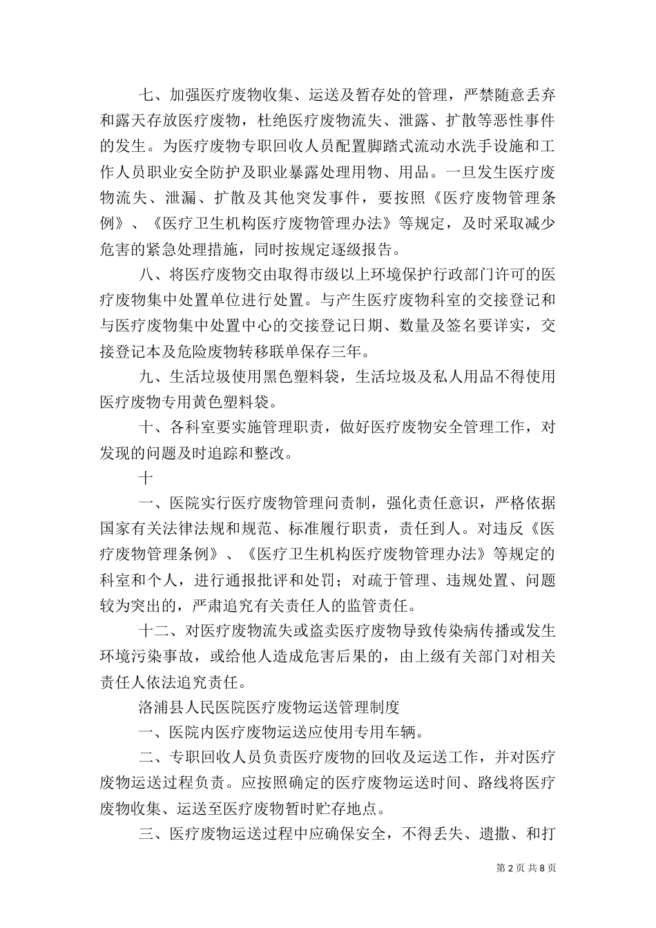医疗废物管理制度_第2页