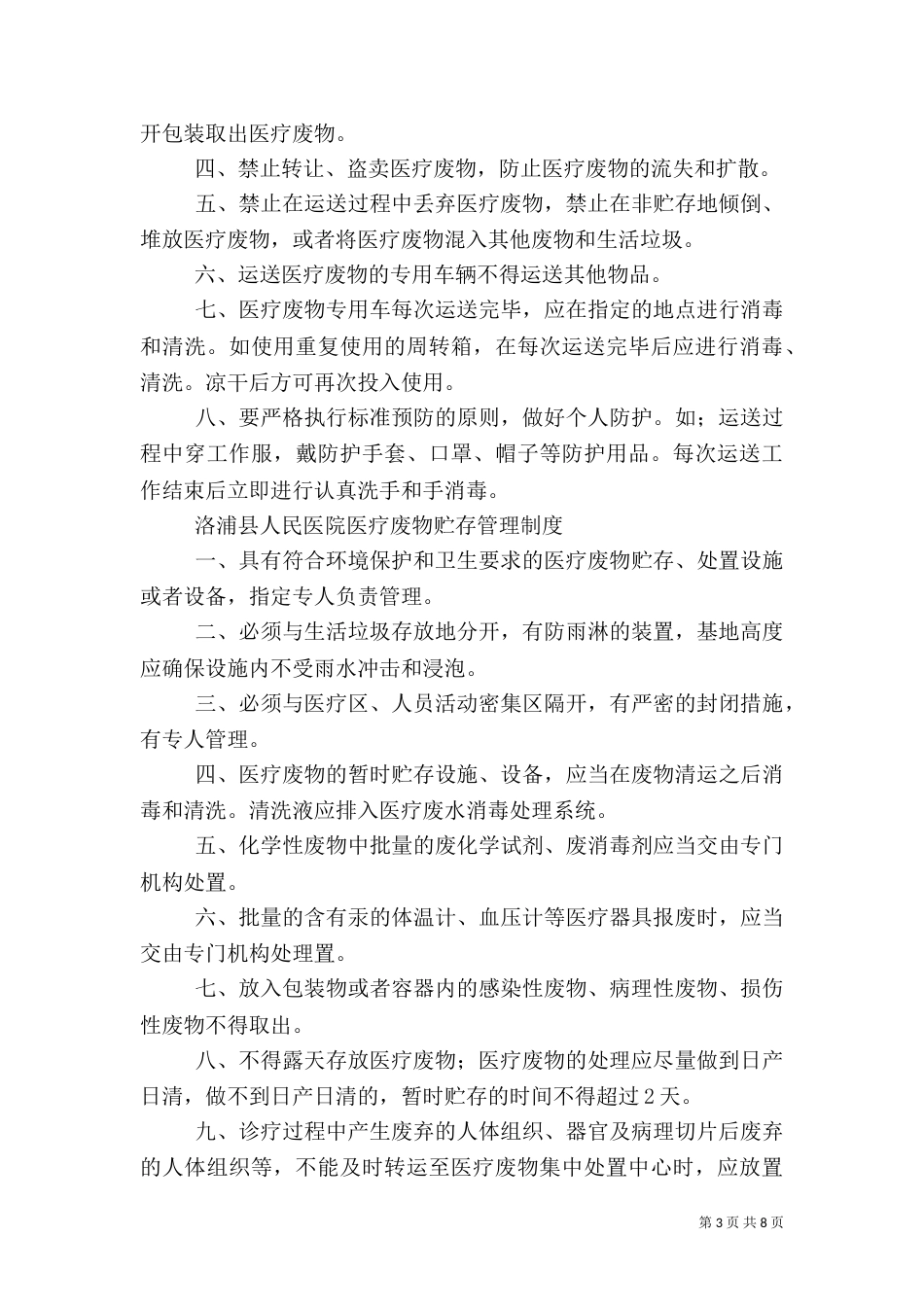 医疗废物管理制度_第3页