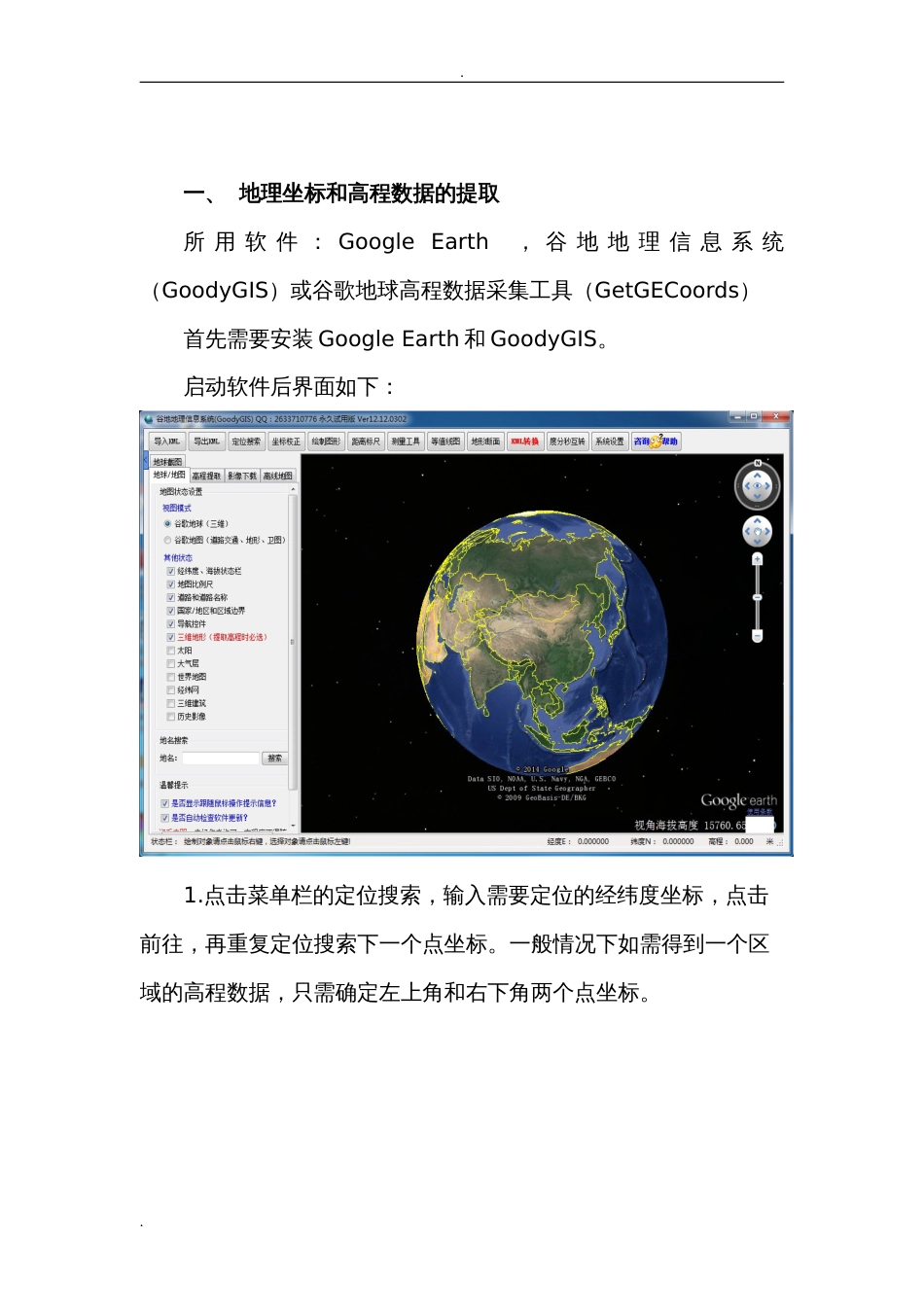 利用GoogleEarth制作地形图方法的应用[18页]_第2页