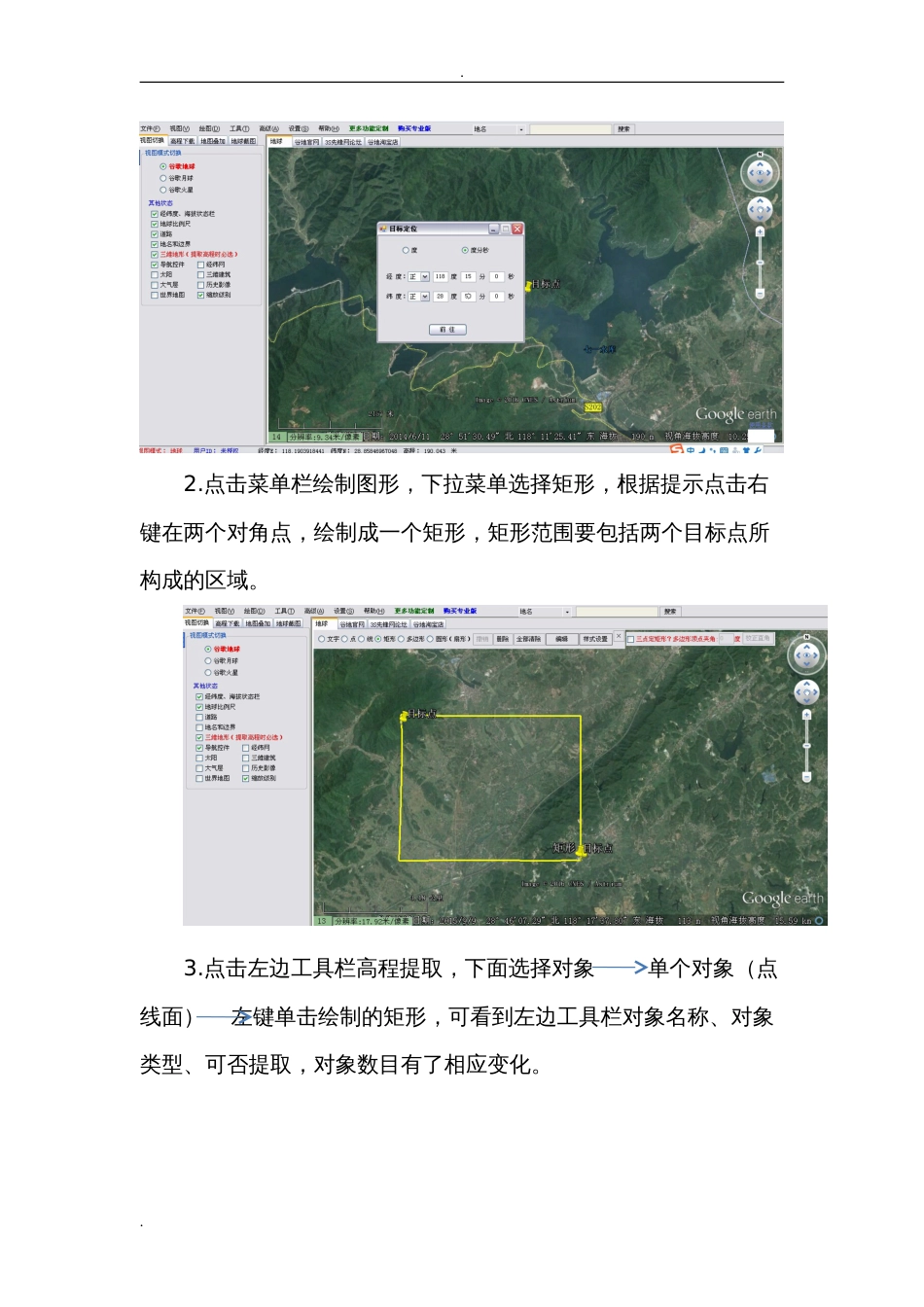 利用GoogleEarth制作地形图方法的应用[18页]_第3页