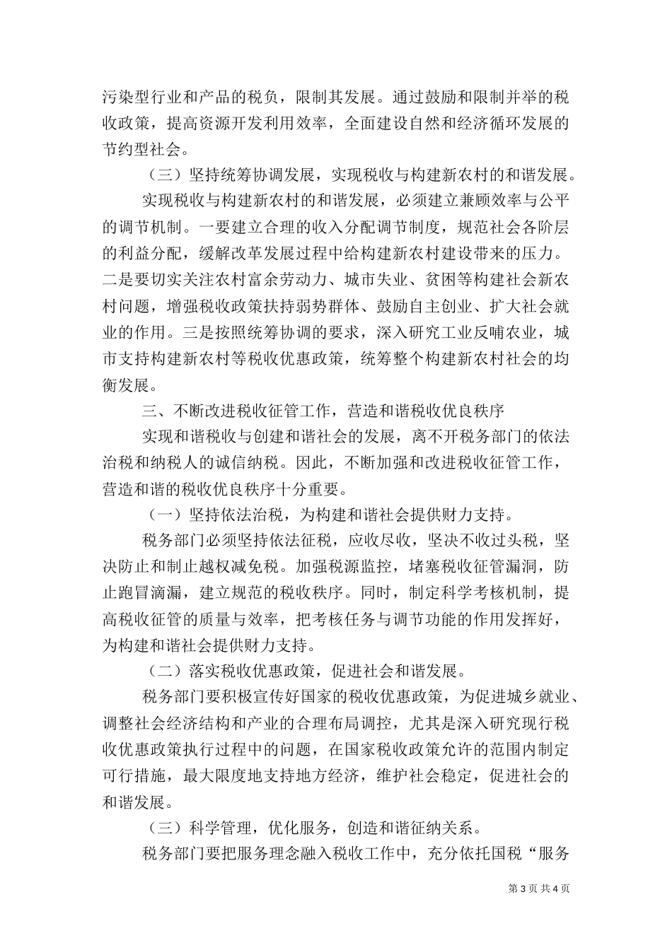 和谐税收调研报告（二）_第3页