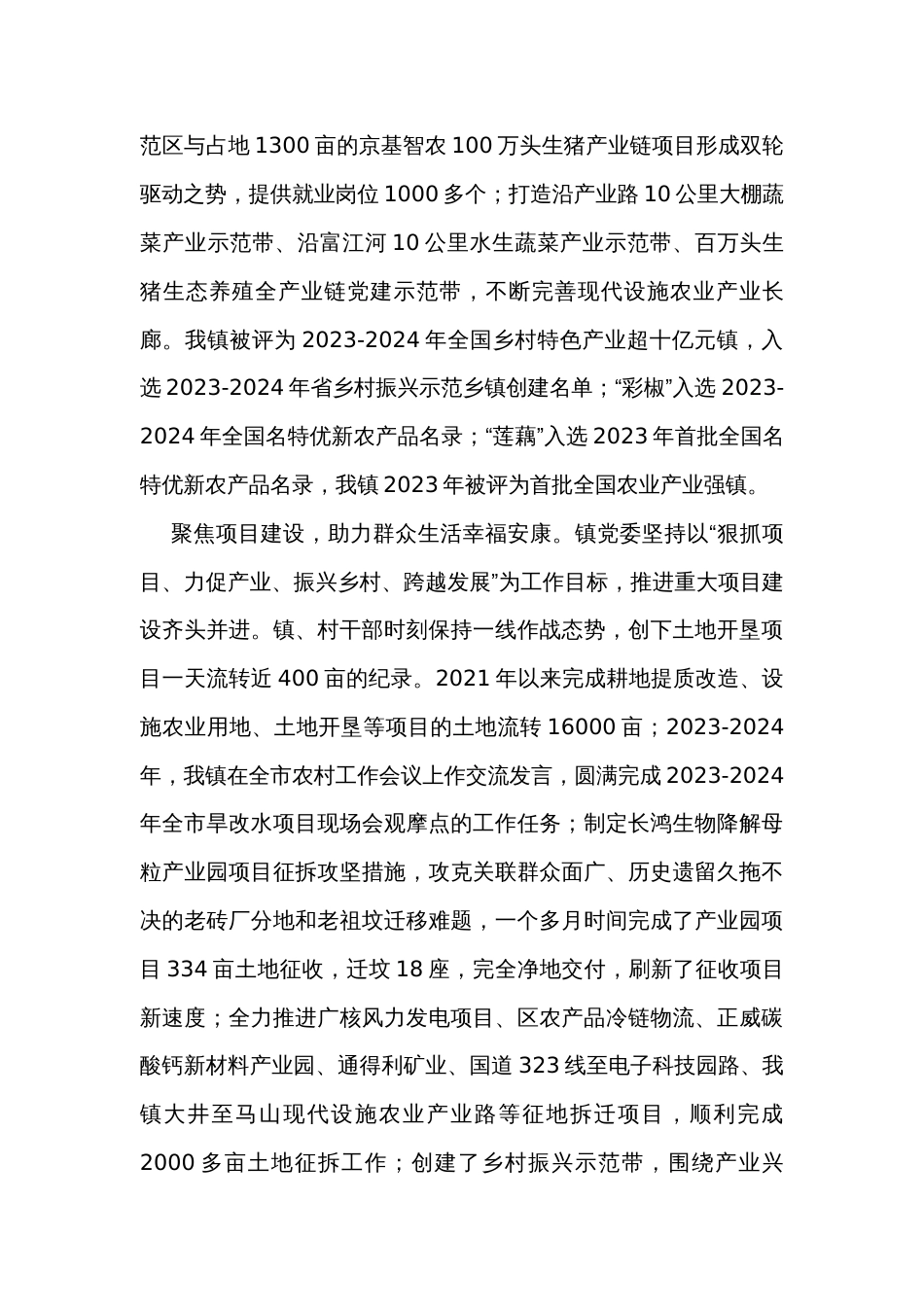 镇党委关于2023年度党建引领乡村振兴工作报告_第3页