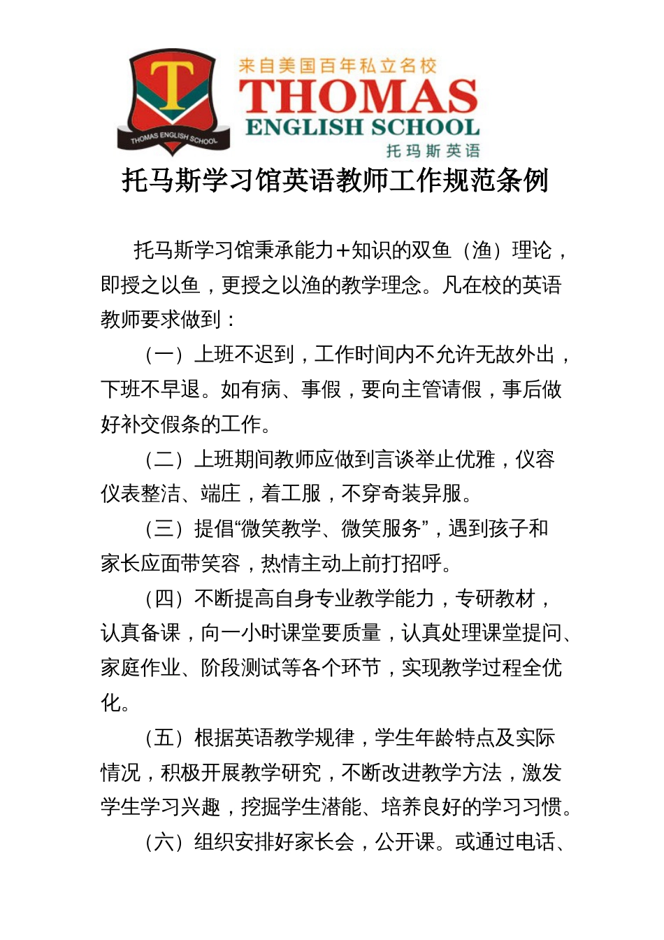 培训机构英语教师行为规范_第1页