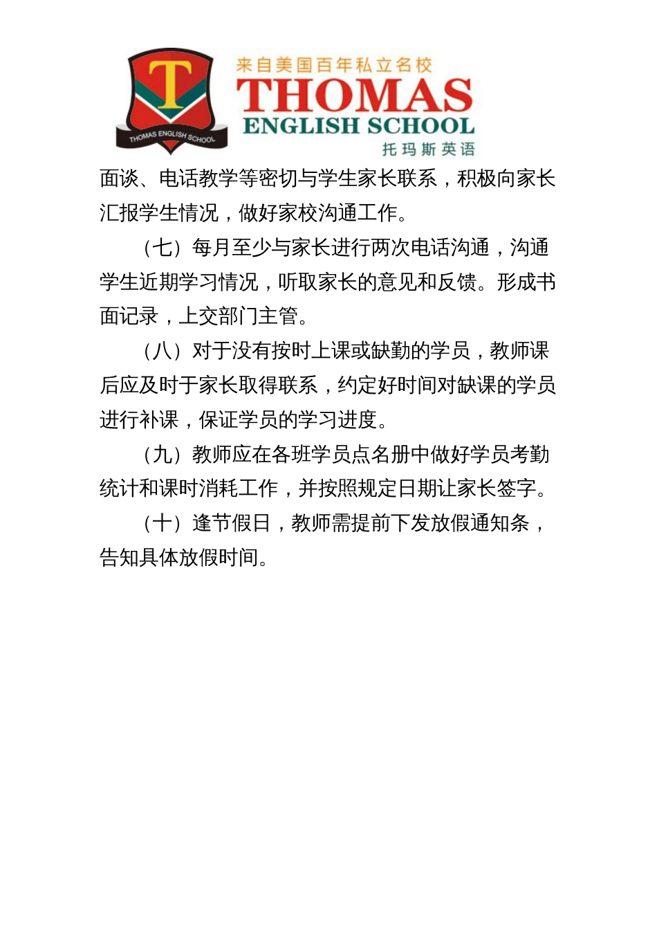 培训机构英语教师行为规范_第2页