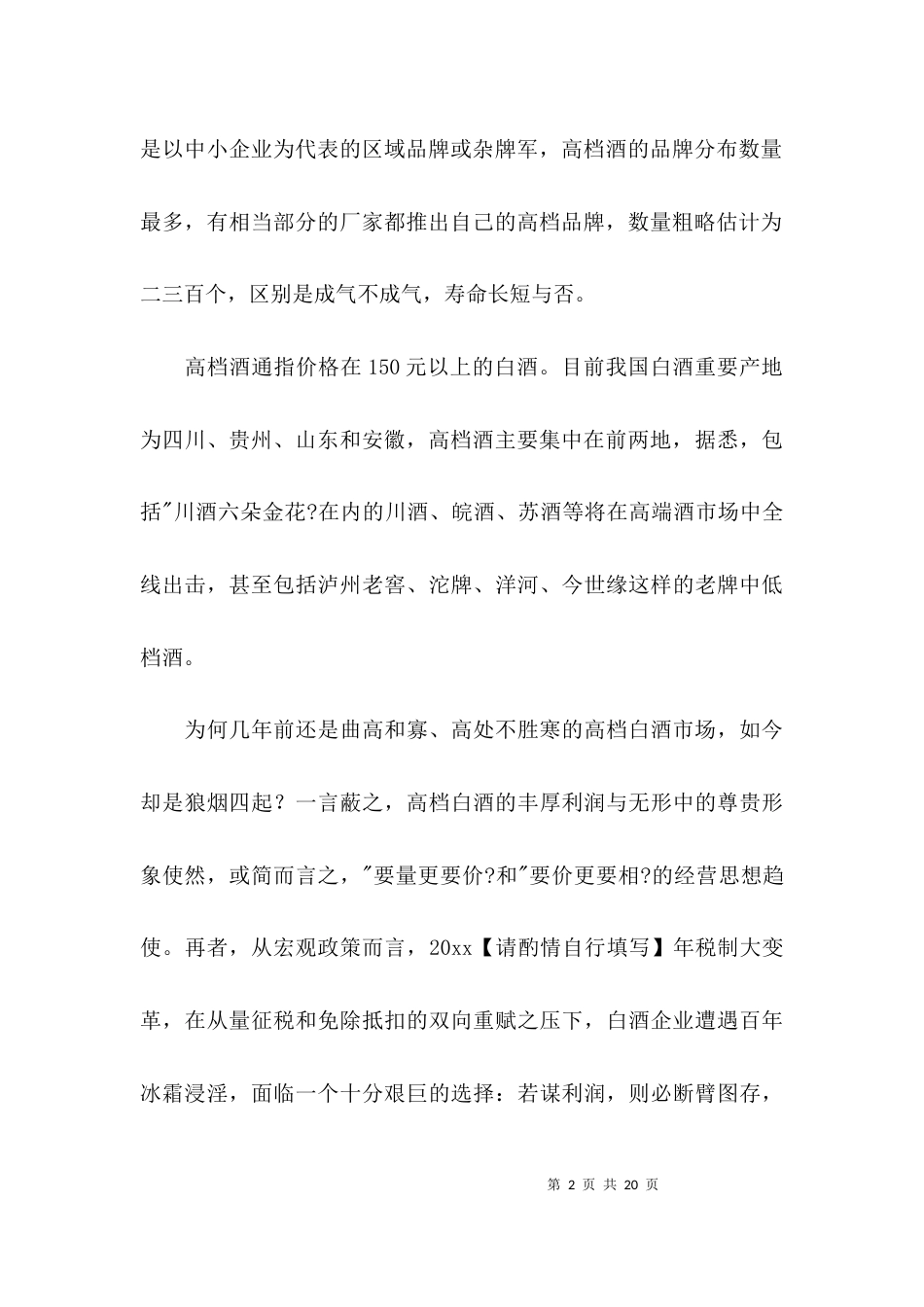 （精选）消费行业调查报告案例_第2页