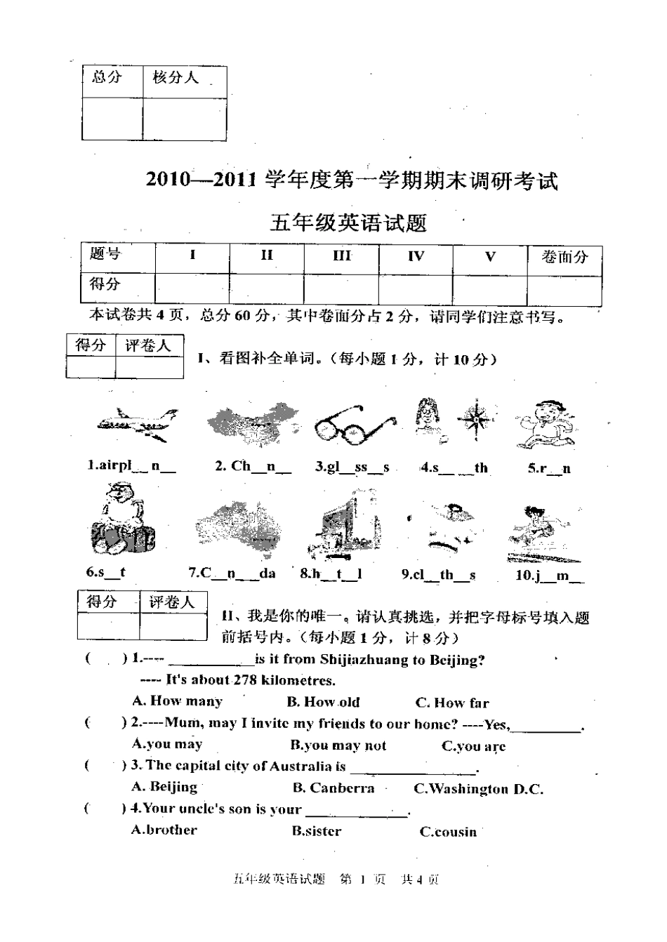 2010—2011学年上学期五年级英语试题[4页]_第1页