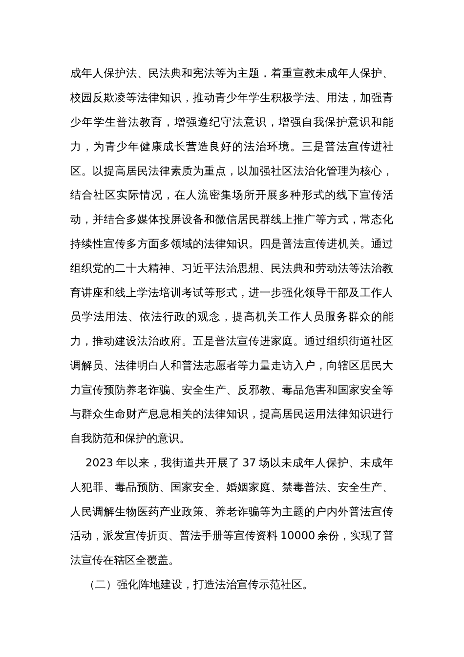 街道2023年普法履职自评报告_第3页