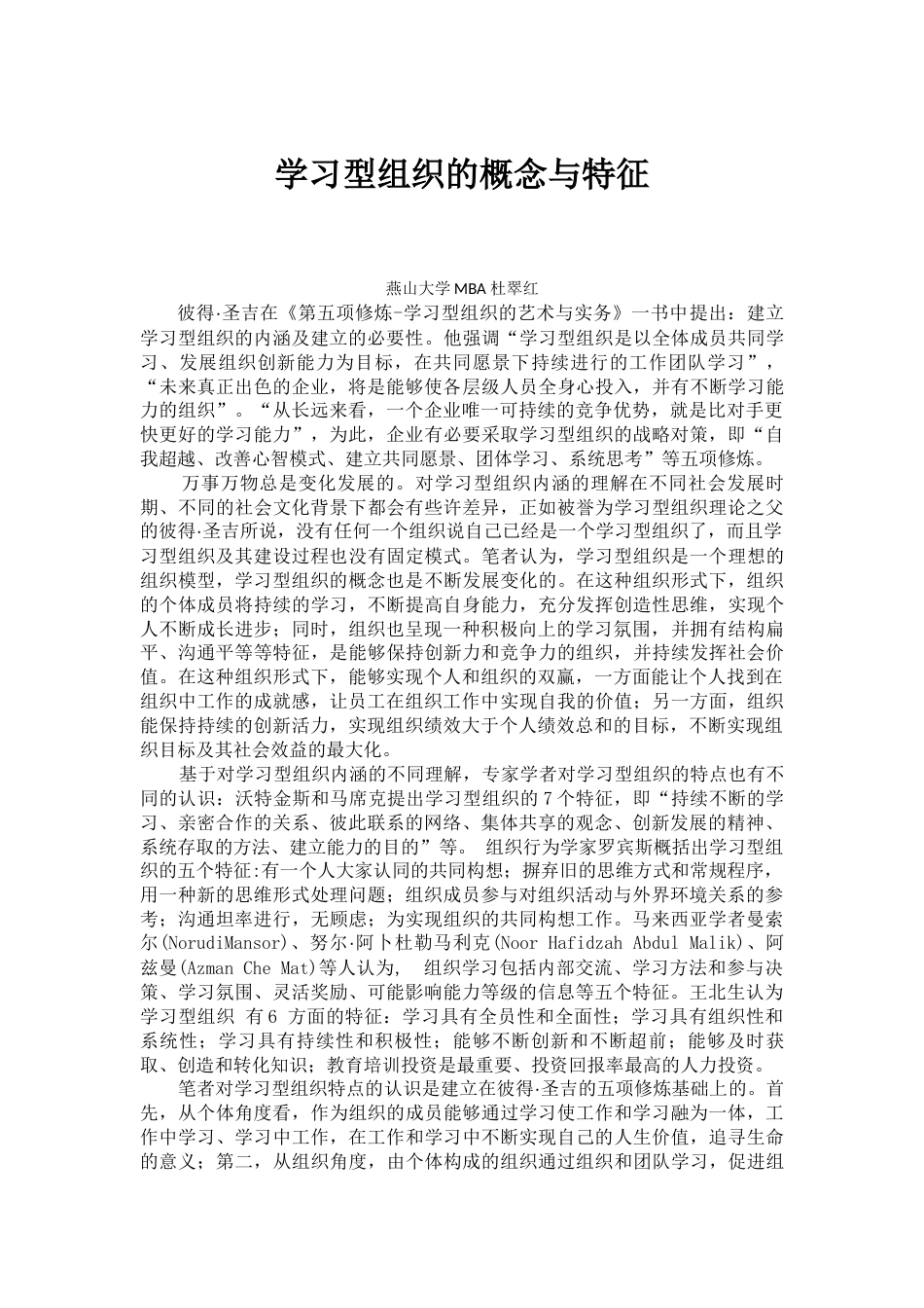 学习型组织的概念与特征_第1页