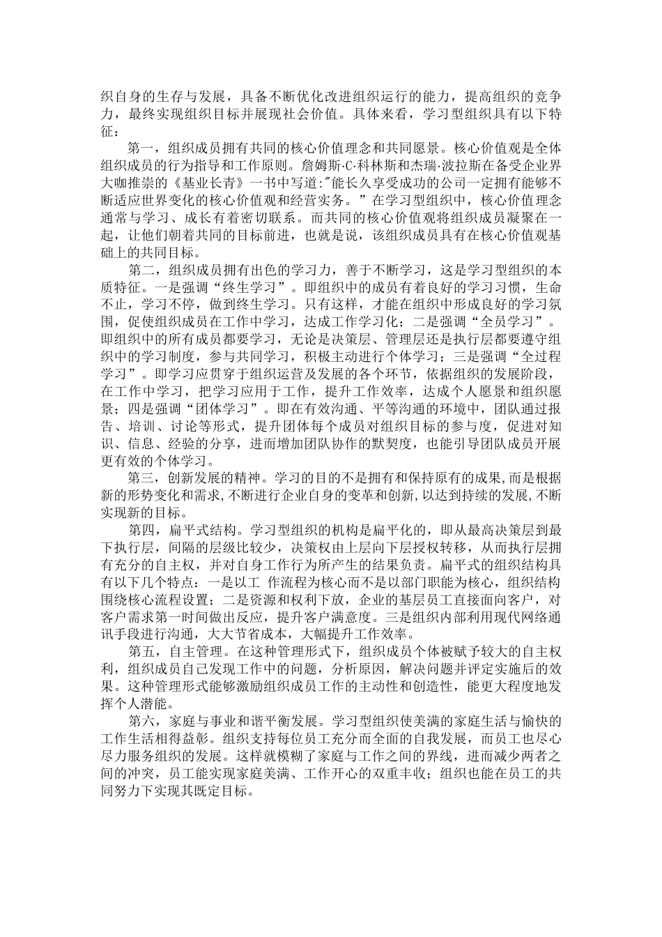 学习型组织的概念与特征_第2页