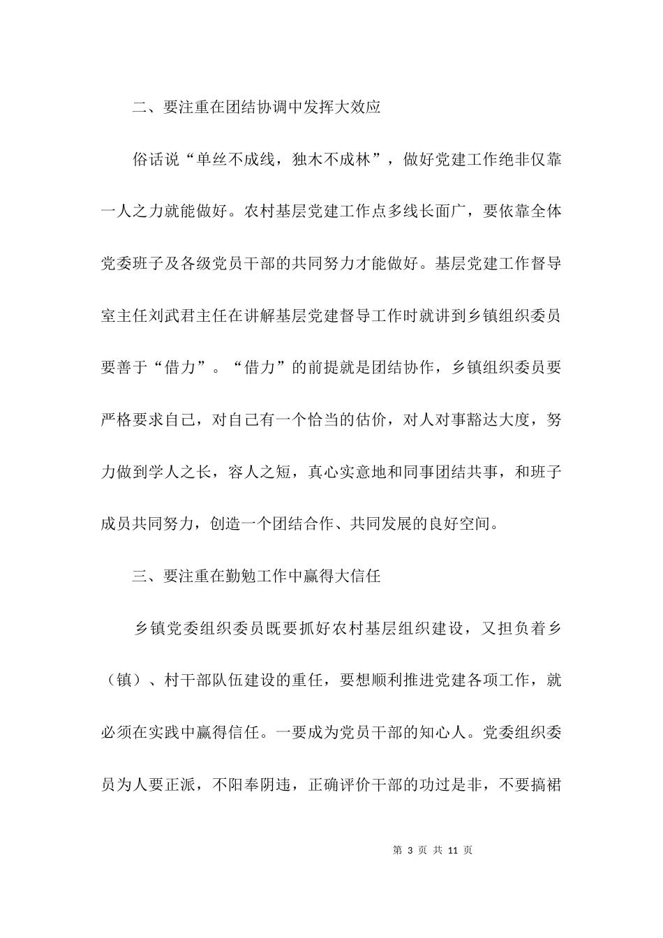 组织委员培训班心得体会_第3页