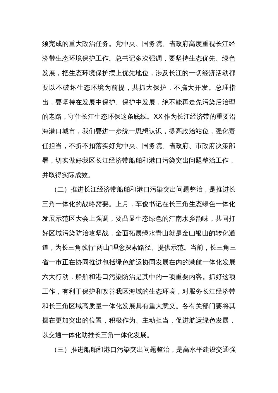 在全区推进长江经济带船舶和港口污染突出问题整治工作会议上的讲话_第2页