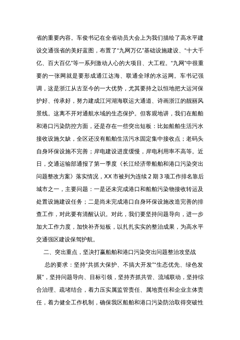 在全区推进长江经济带船舶和港口污染突出问题整治工作会议上的讲话_第3页