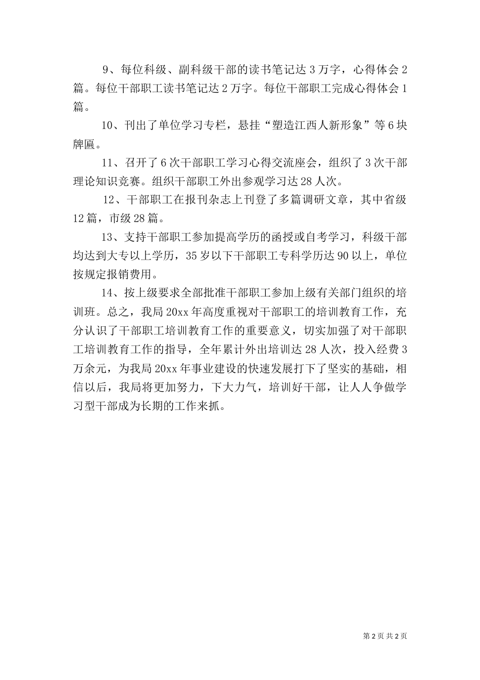 年度干部培训总结（一）_第2页