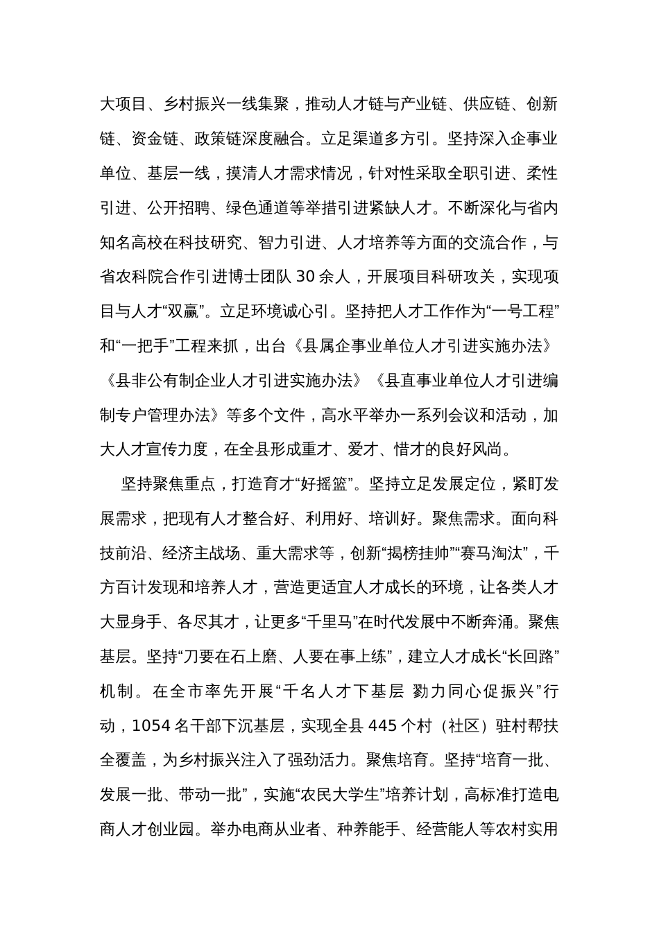 在县委人才工作专题座谈会上的交流发言_第2页