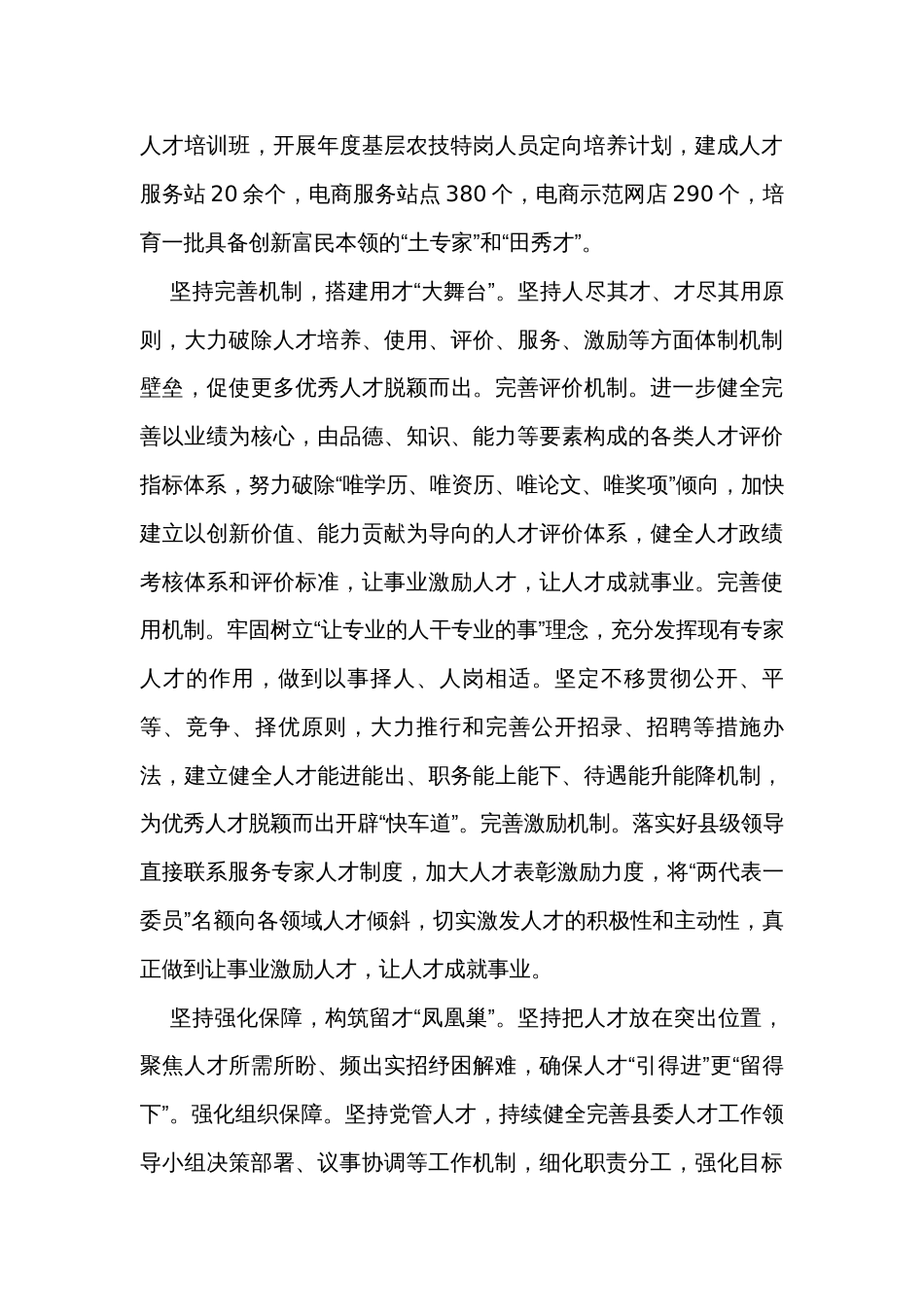 在县委人才工作专题座谈会上的交流发言_第3页