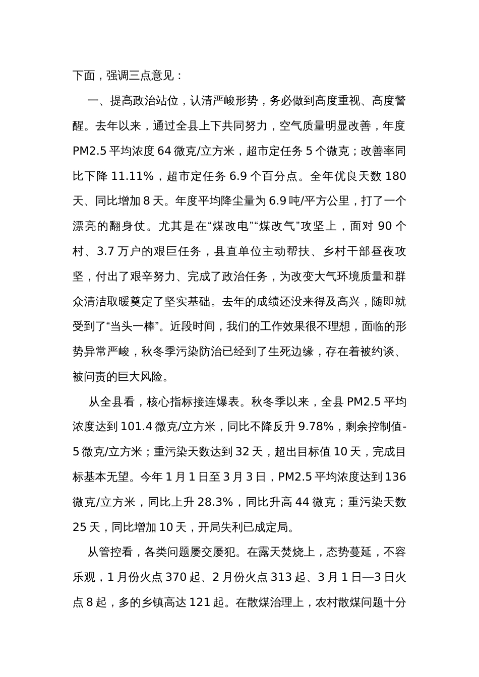 在全县大气污染综合治理3月份强化攻坚暨“双代”工作动员会上的讲话_第2页