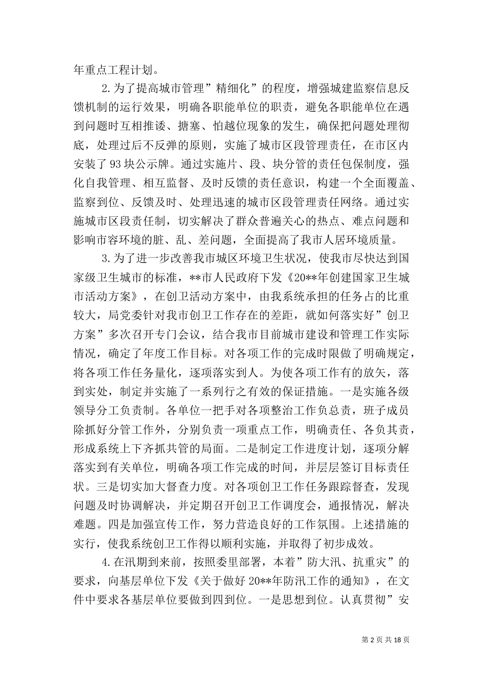 城管科科长述职报告（一）_第2页