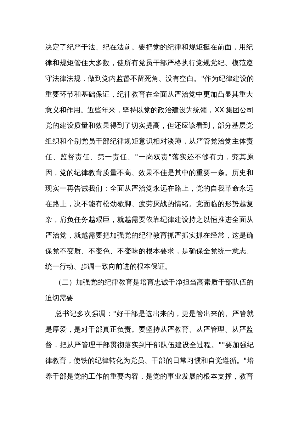 党校开展党的纪律教育情况调研报告_第2页