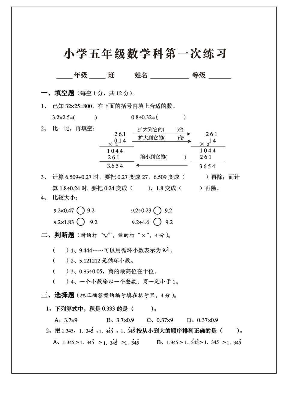 2007学年小学数学科第九册第一次练习[4页]_第1页