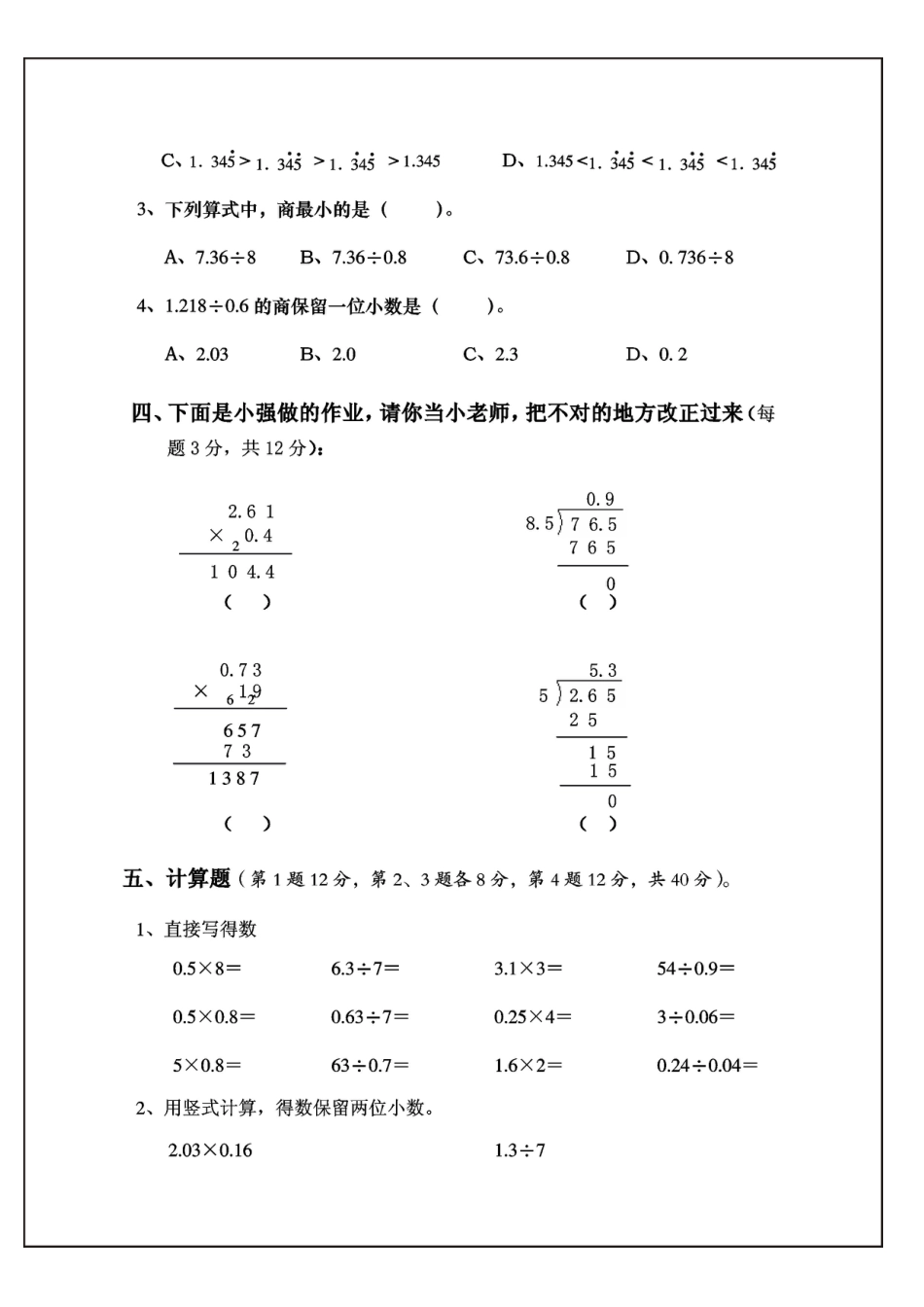 2007学年小学数学科第九册第一次练习[4页]_第2页