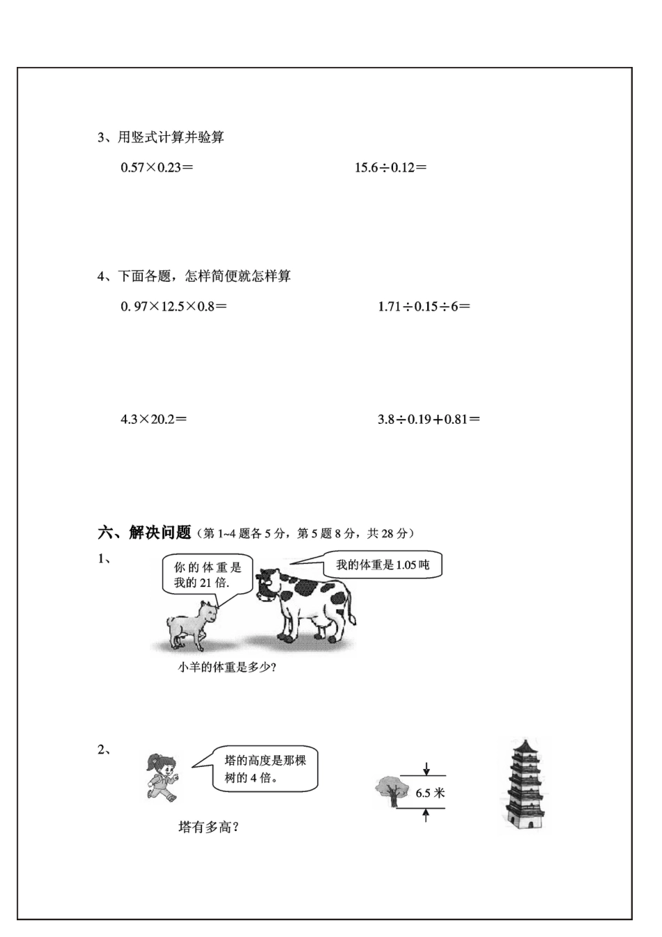 2007学年小学数学科第九册第一次练习[4页]_第3页