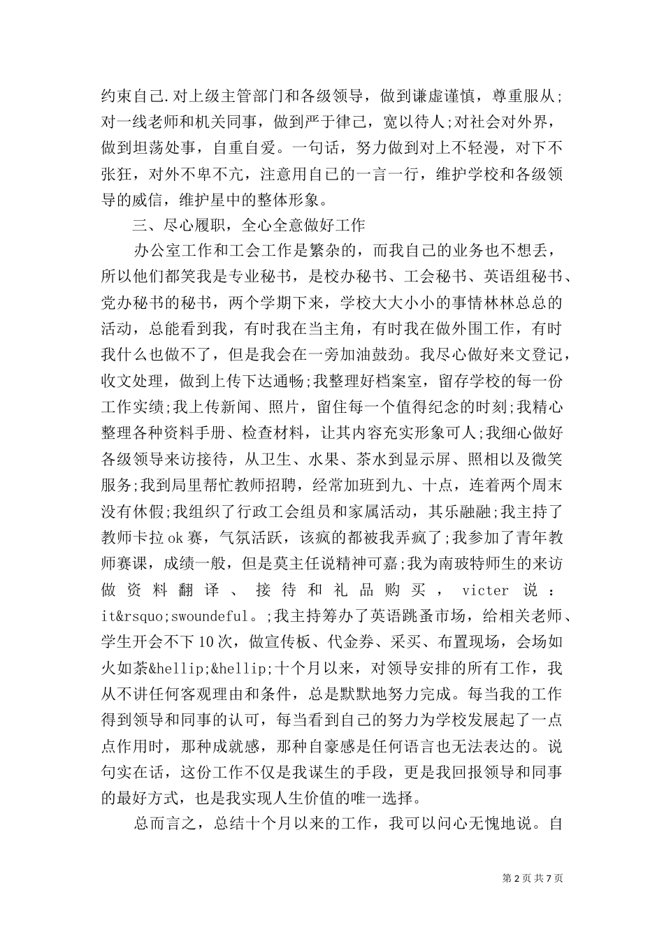 2023事业单位述职报告_第2页