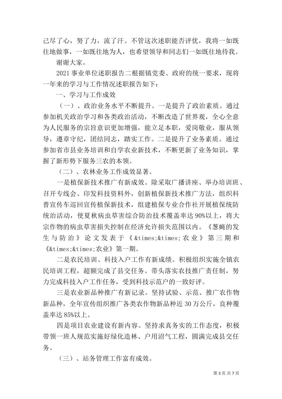 2023事业单位述职报告_第3页
