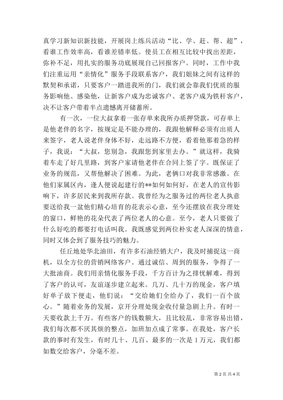 银行主任优质服务演讲稿（一）_第2页