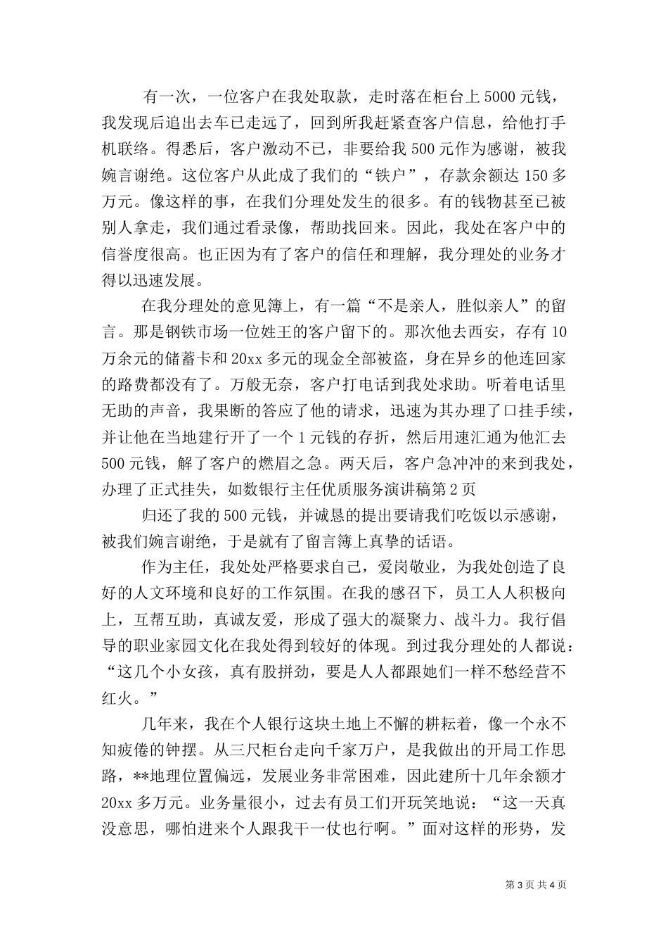 银行主任优质服务演讲稿（一）_第3页