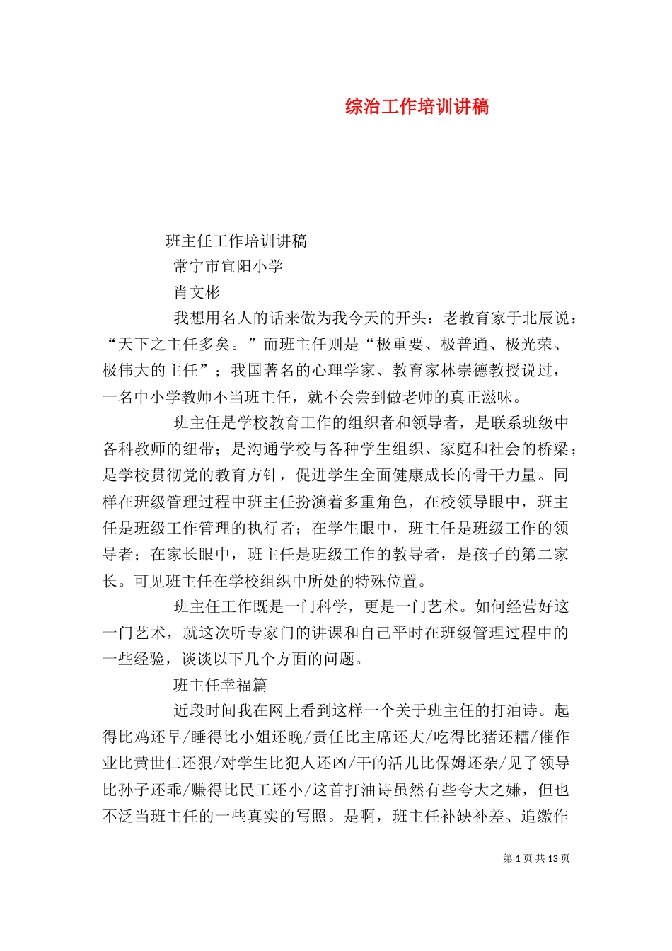 综治工作培训讲稿（三）_第1页