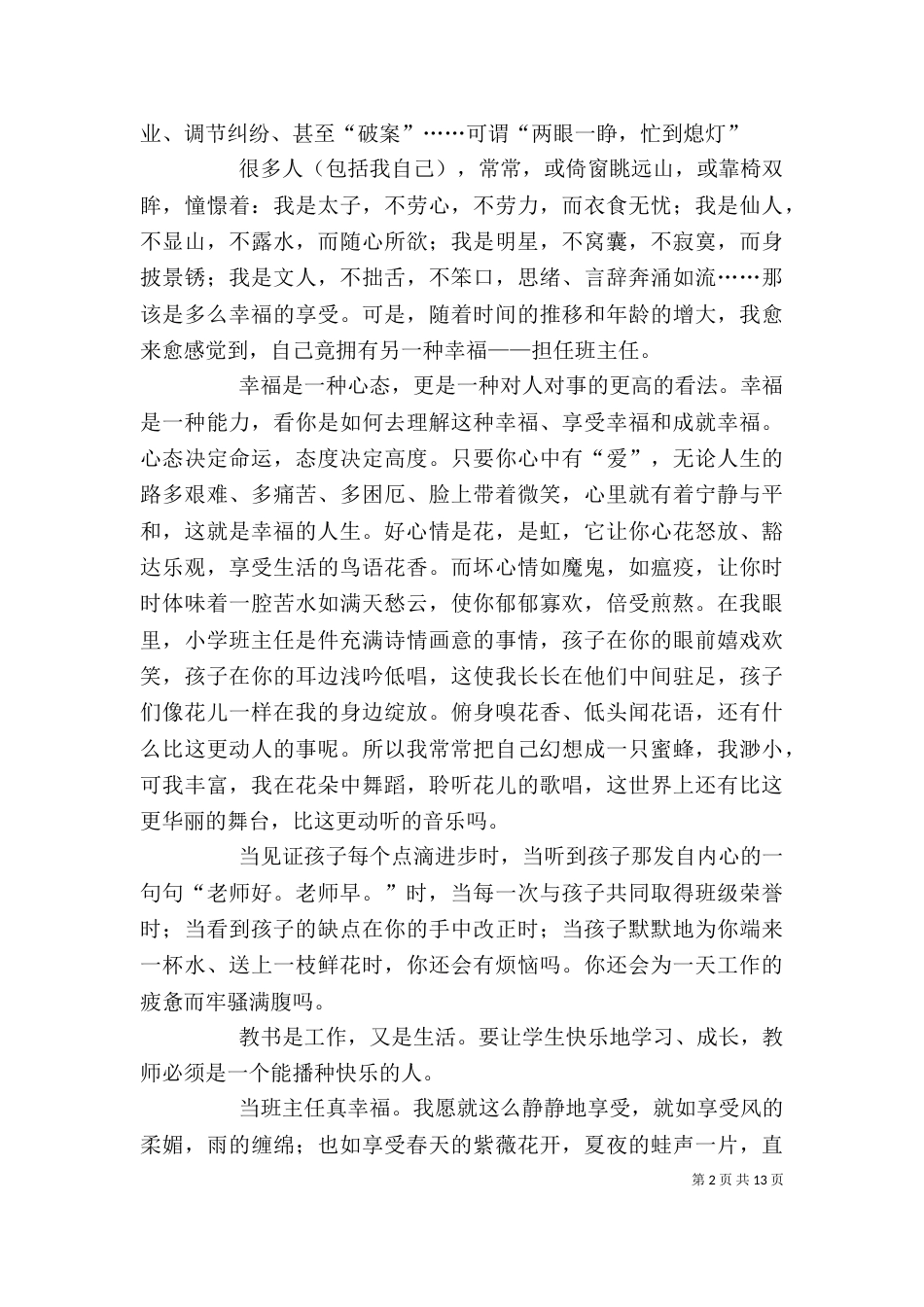 综治工作培训讲稿（三）_第2页