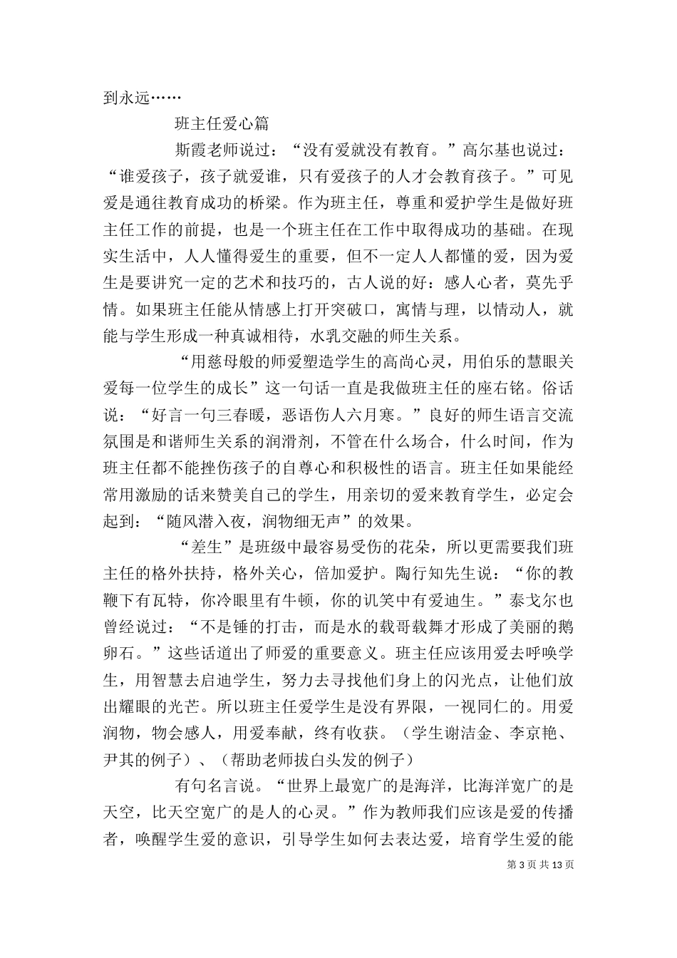 综治工作培训讲稿（三）_第3页