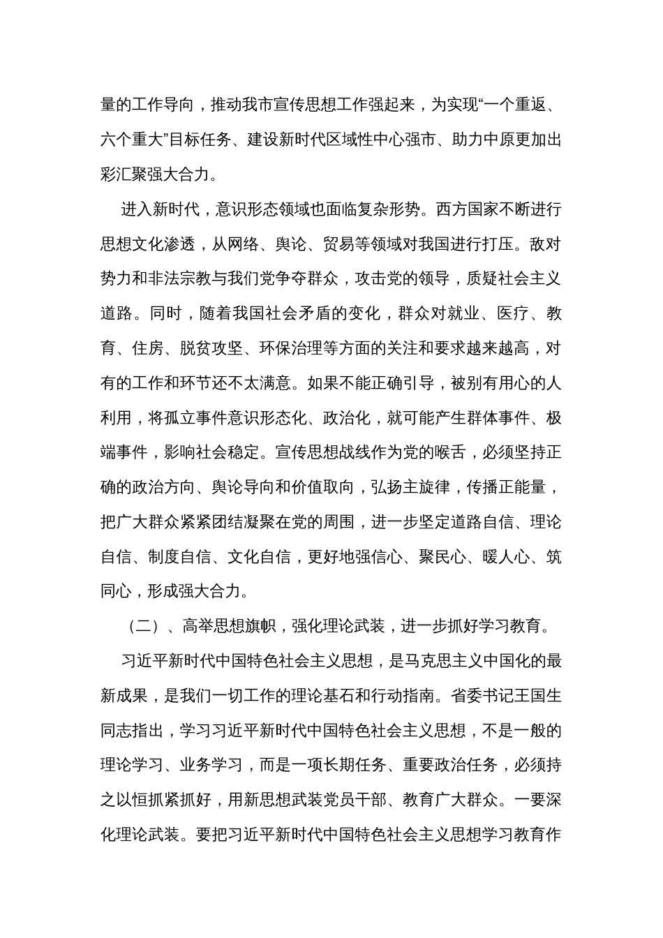 在全县宣传思想工作会议上的讲话_第2页