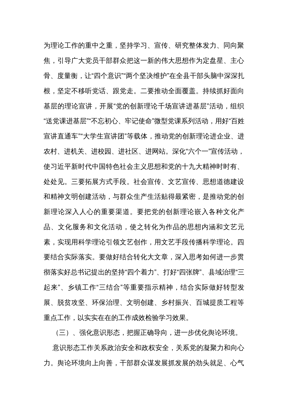 在全县宣传思想工作会议上的讲话_第3页