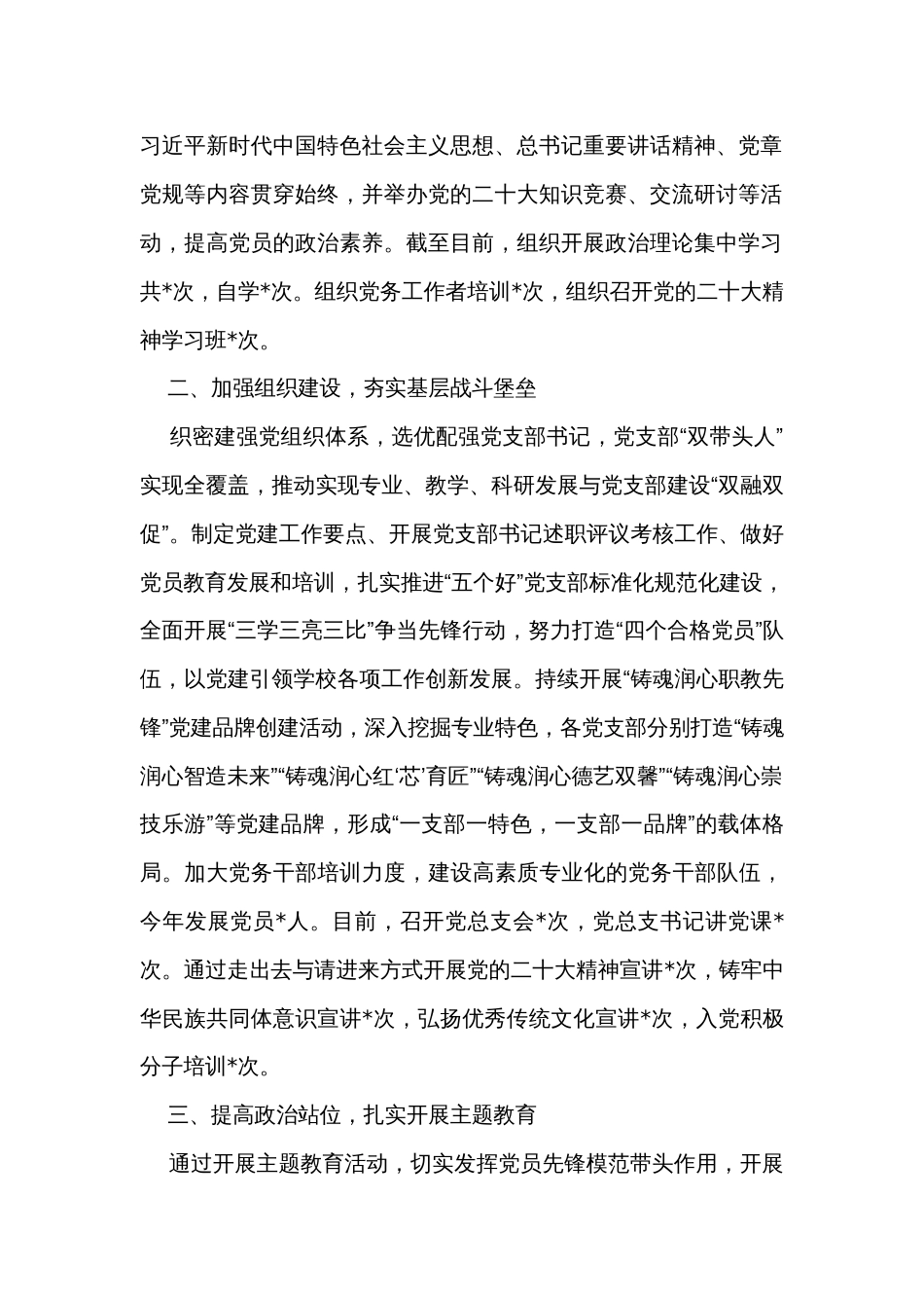 学校在全市教体系统党建工作督导会上的汇报发言_第2页