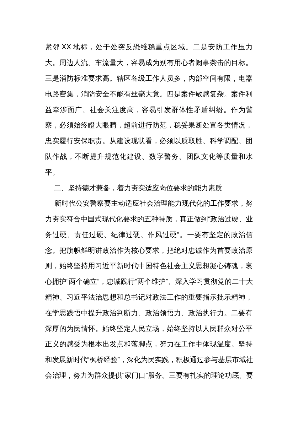 忠实履行职能服务高质量发展专题党课讲稿_第2页