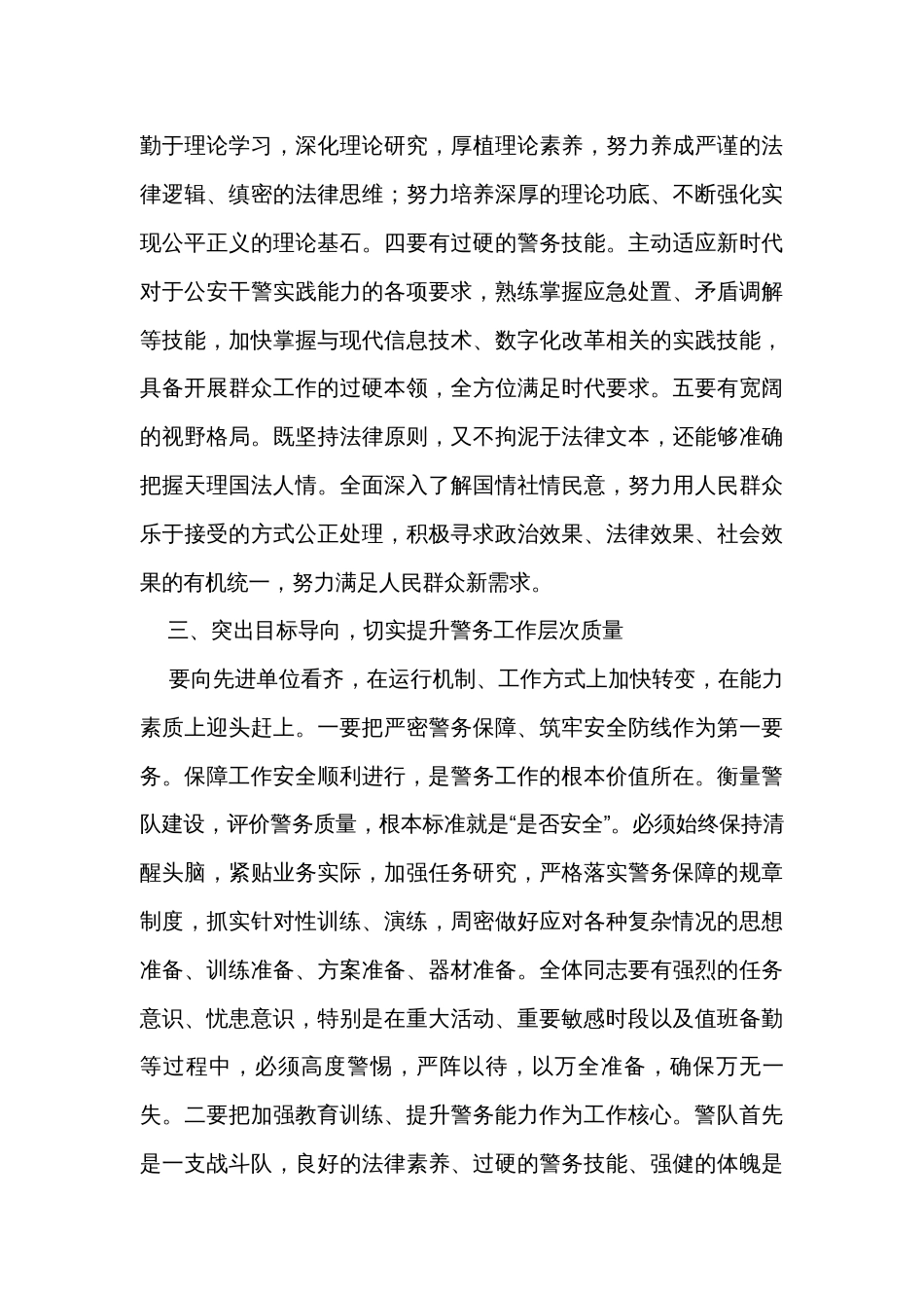 忠实履行职能服务高质量发展专题党课讲稿_第3页