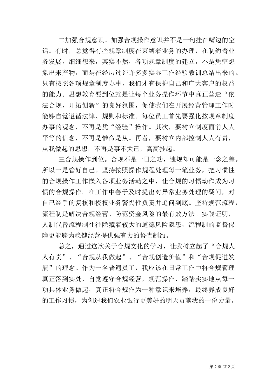 合规文化六个一学习心得---合规助发展（二）_第2页