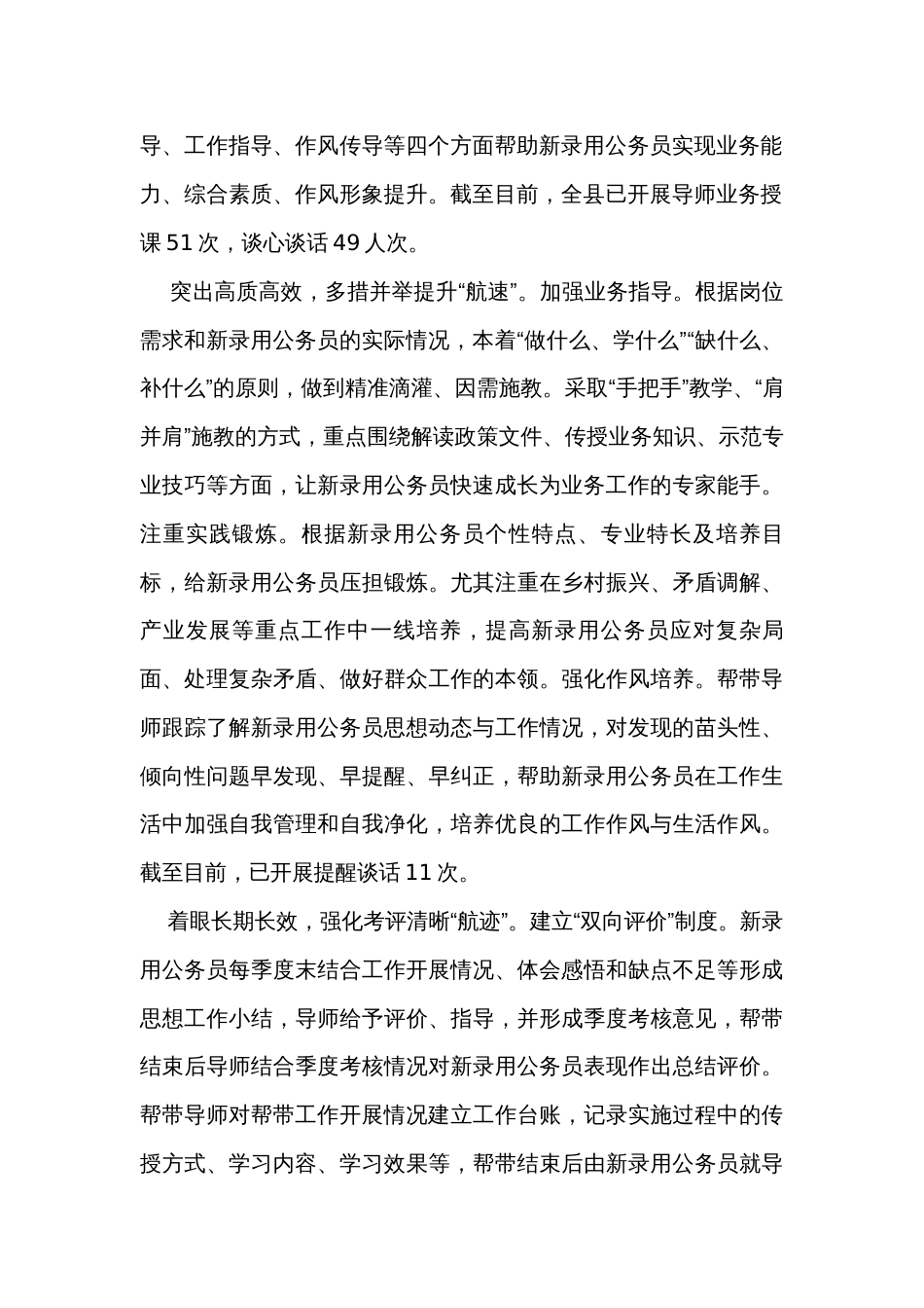 在全市新录用公务员导师制试点工作动员部署会上的汇报发言_第2页