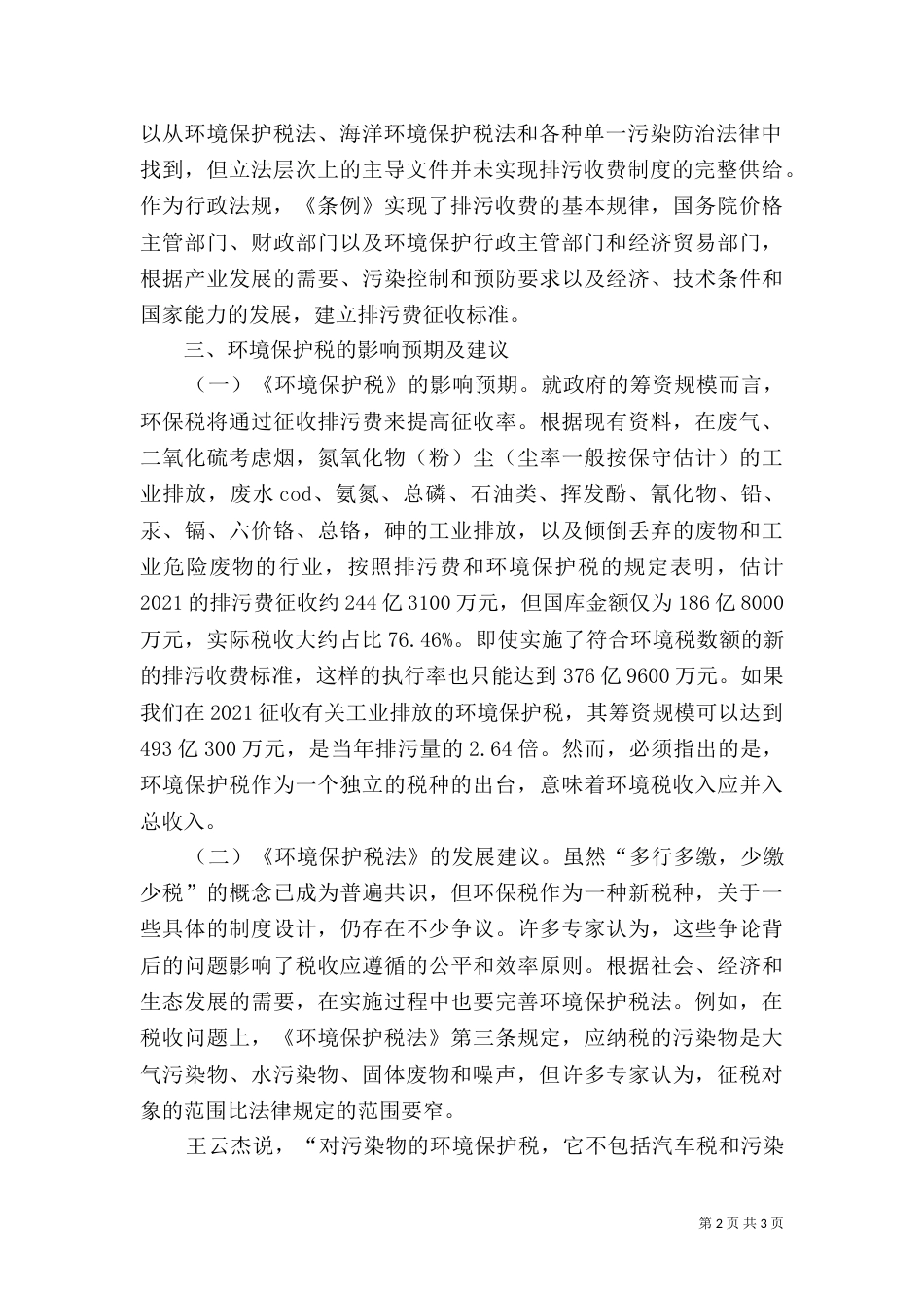 环境保护税法分析_第2页