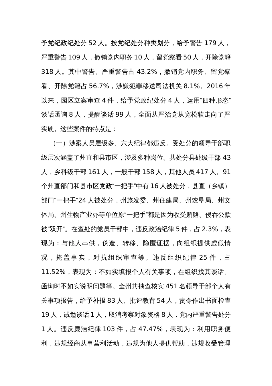 在园区党员干部廉政警示教育会上的讲话_第2页