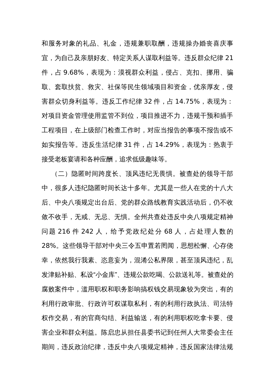 在园区党员干部廉政警示教育会上的讲话_第3页