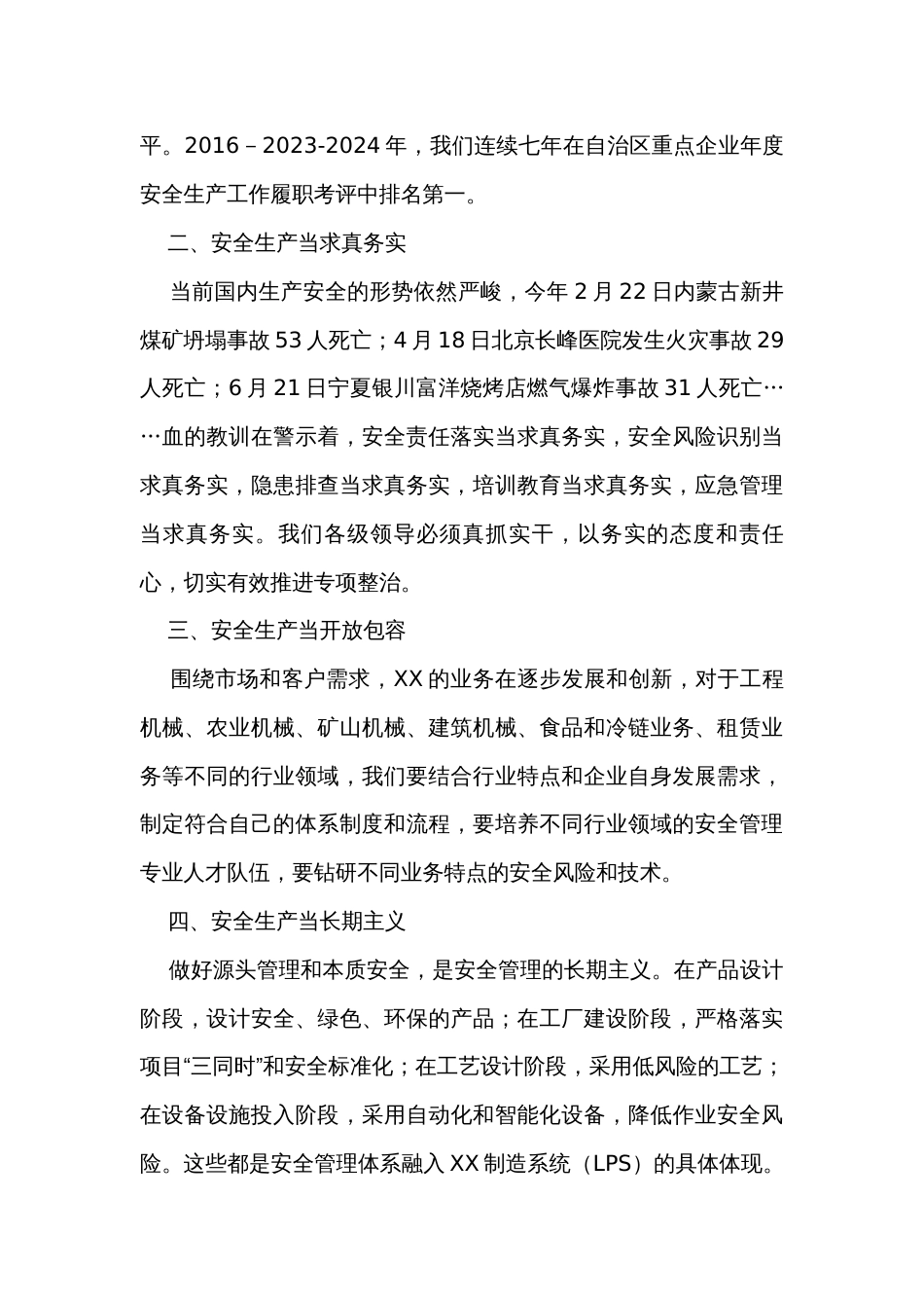 在公司安全生产月活动闭幕仪式上的讲话_第2页