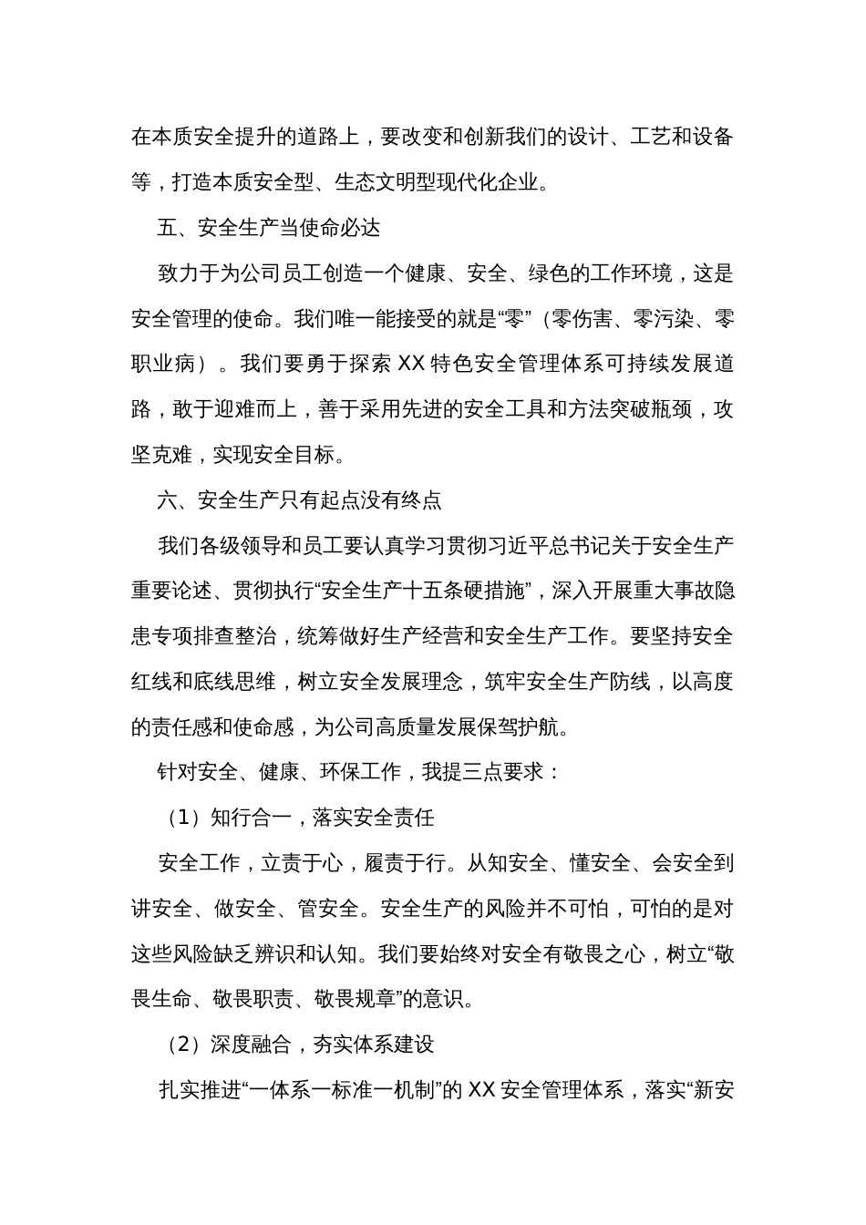 在公司安全生产月活动闭幕仪式上的讲话_第3页