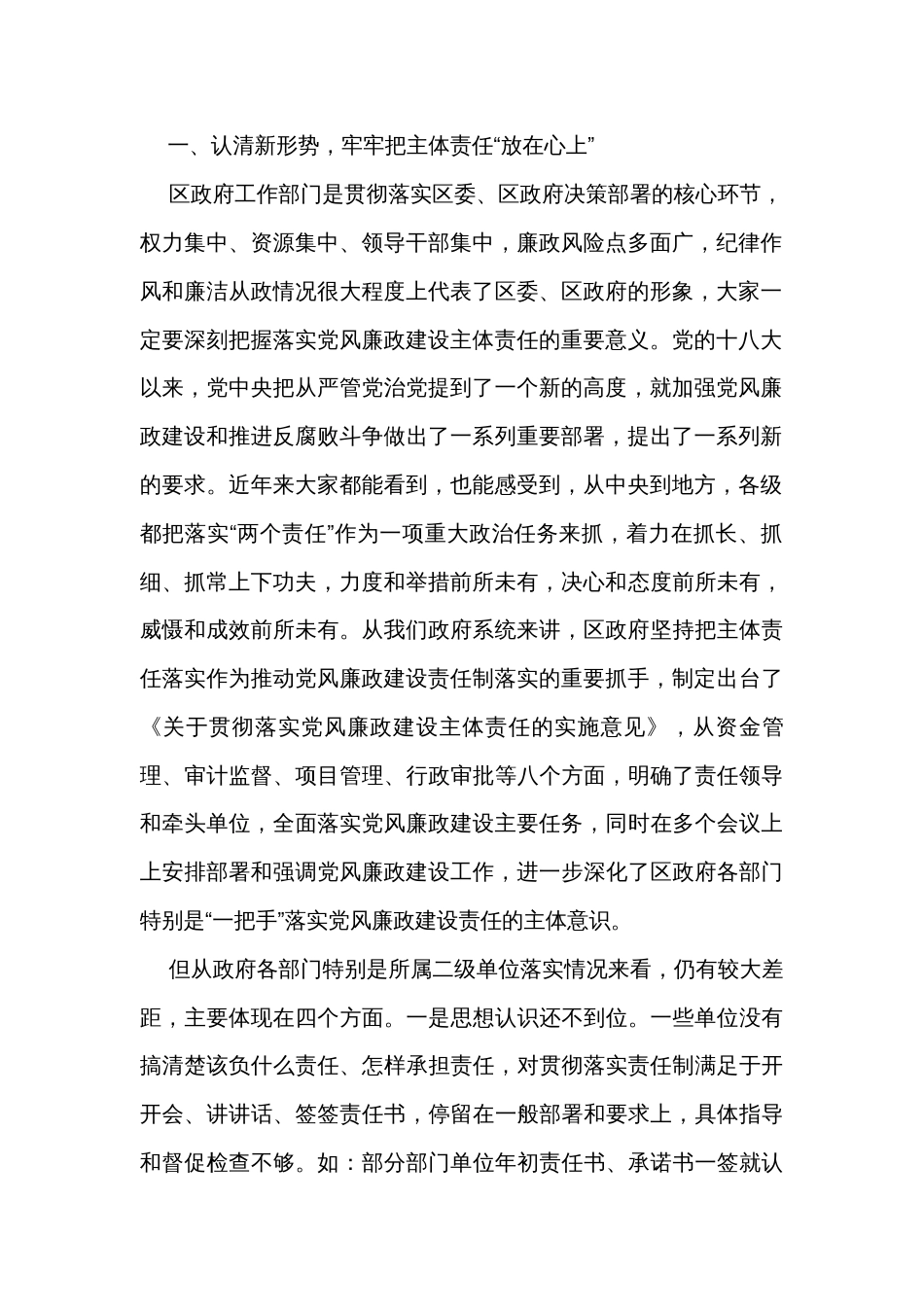 区长在政府系统党风廉政主体责任落实集体约谈会上的讲话_第2页