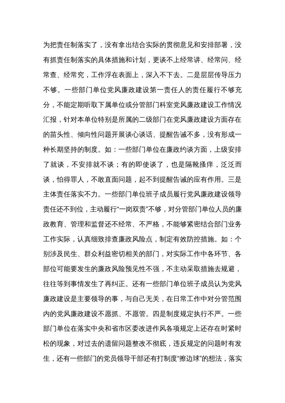 区长在政府系统党风廉政主体责任落实集体约谈会上的讲话_第3页