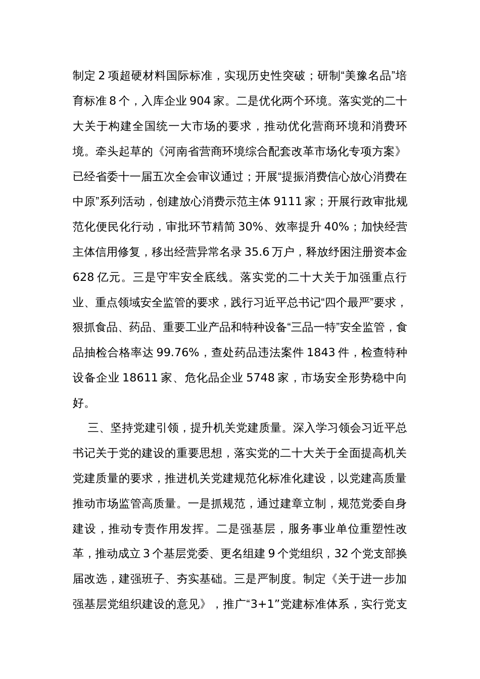 2023年省直机关学习贯彻党的二十大精神研讨交流发言（6篇）_第2页